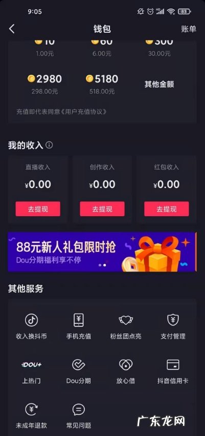 抖音退款详细查看方法 抖音退款在哪里查看