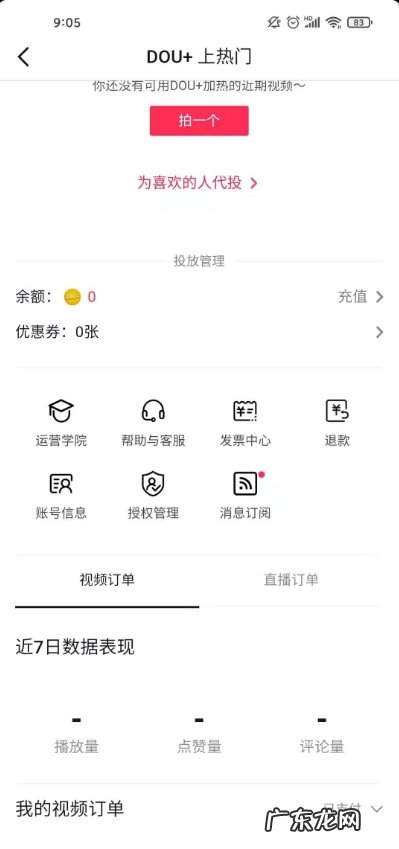 抖音退款详细查看方法 抖音退款在哪里查看