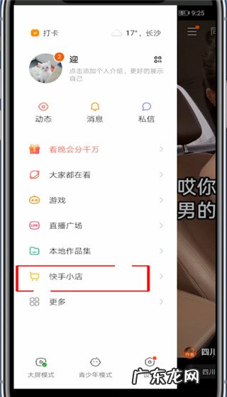 快手小店地址怎么改?操作步骤是什么?