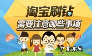 淘宝刷钻平台哪个好?如何选择淘宝刷钻平台