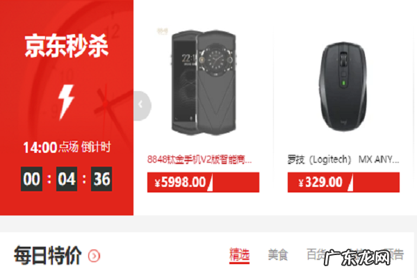 京东秒杀在哪里,京东商城秒杀信息在哪里看?