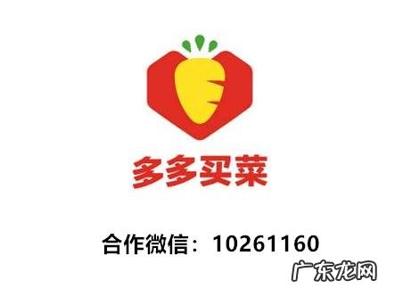 多多买菜推广人员好不好做?多多买菜推广码是什么?