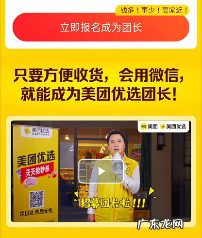 美团优选怎么加入需要什么条件?美团优选团长怎么赚钱?
