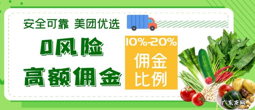 美团优选团长有风险吗？美团优选团长一个月能拿多少钱？