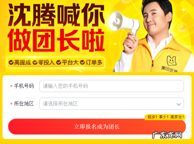美团优选团长能不能做？团长注册流程是怎样的？