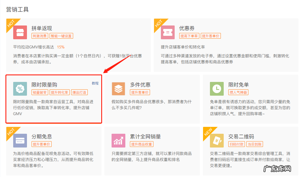 限时限量购是什么?限时限量购怎么快速提升商品转化率?