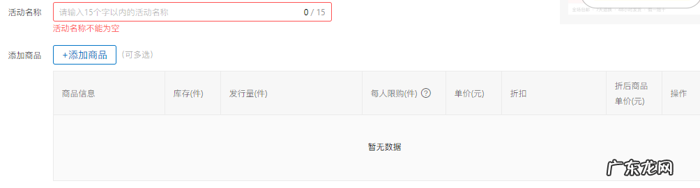 限时限量购是什么?限时限量购怎么快速提升商品转化率?