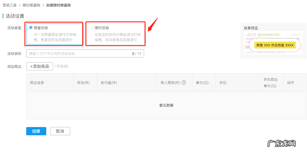 限时限量购是什么?限时限量购怎么快速提升商品转化率?