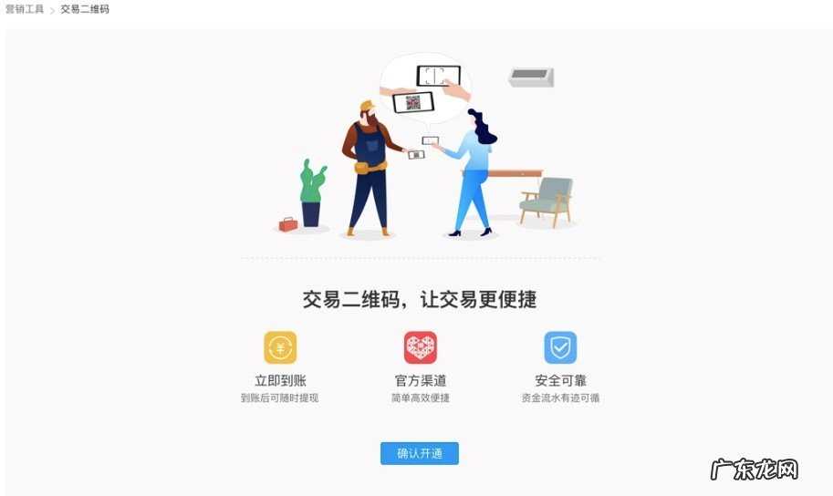 交易二维码是什么？交易二维码有什么优势？