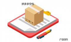 拼多多空包网在哪找？寻找拼多多空包网应注意什么？