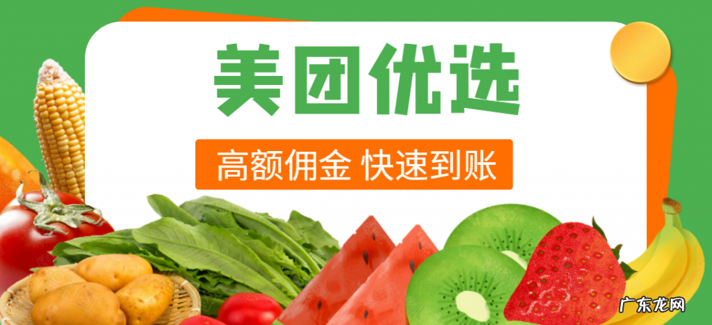 美团优选佣金比例是多少?美团优选佣金什么时候到账?