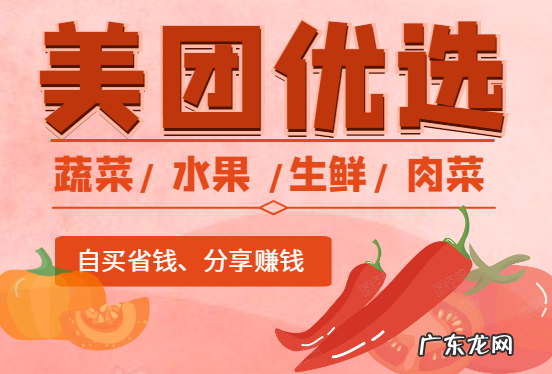 美团优选怎么做团长？美团优选团长自己买东西有佣金吗？