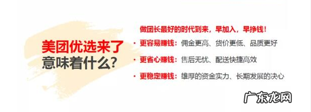 加入美团优选有什么优势？加入美团优选团长需要做什么？