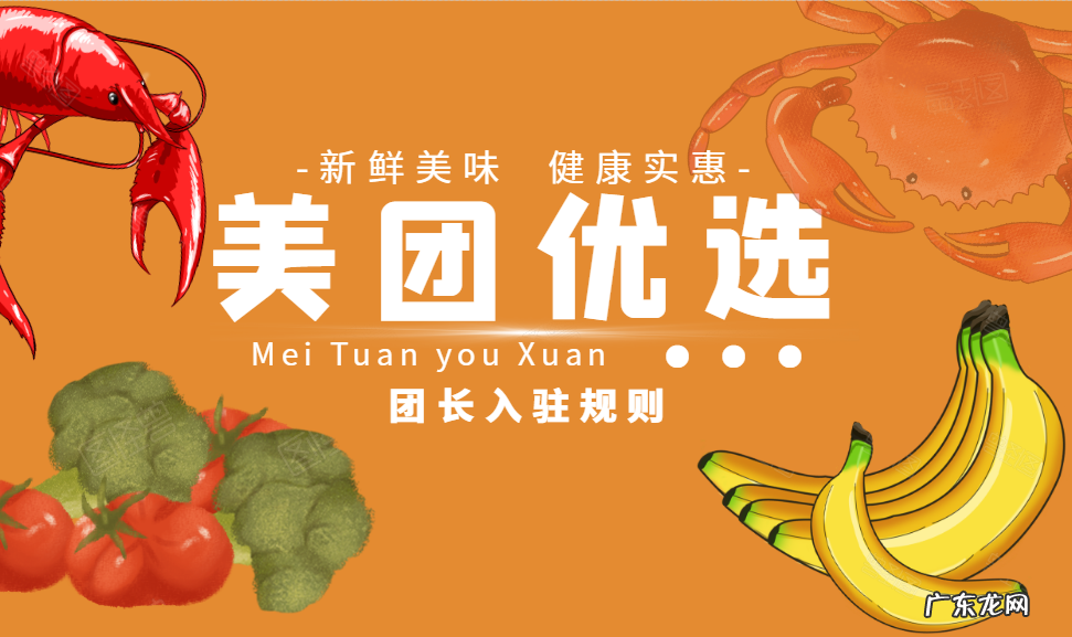 美团优选团长要怎么申请？美团优选团长入驻规则