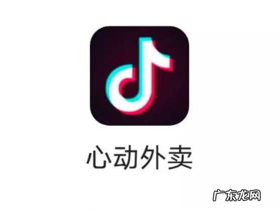 抖音“心动外卖”是什么?未来前景如何?
