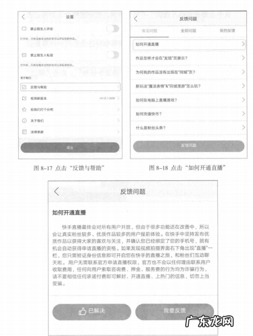 新手操作教程分享 快手直播如何开通
