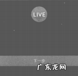 新手操作教程分享 快手直播如何开通