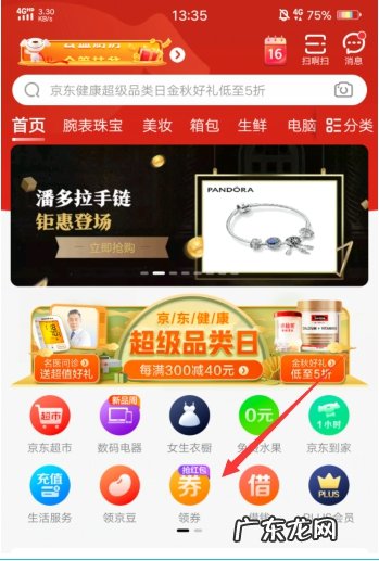 京东领券中心在哪个位置?可以领哪些券?