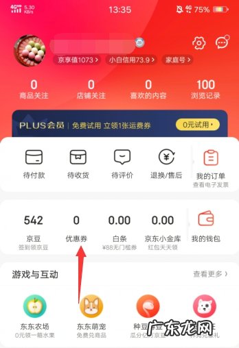 京东领券中心在哪个位置?可以领哪些券?