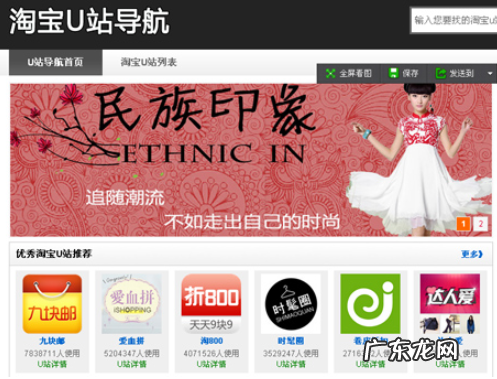 淘宝U站导航是什么？如何上淘宝U站导航