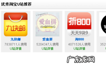 淘宝U站导航是什么？如何上淘宝U站导航