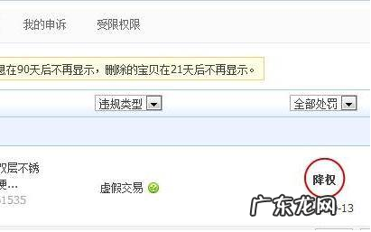 淘宝宝贝降权了怎么办?淘宝宝贝降权怎么处理
