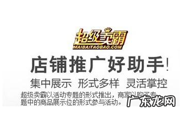 淘宝超级卖霸是什么?淘宝超级卖霸详细介绍