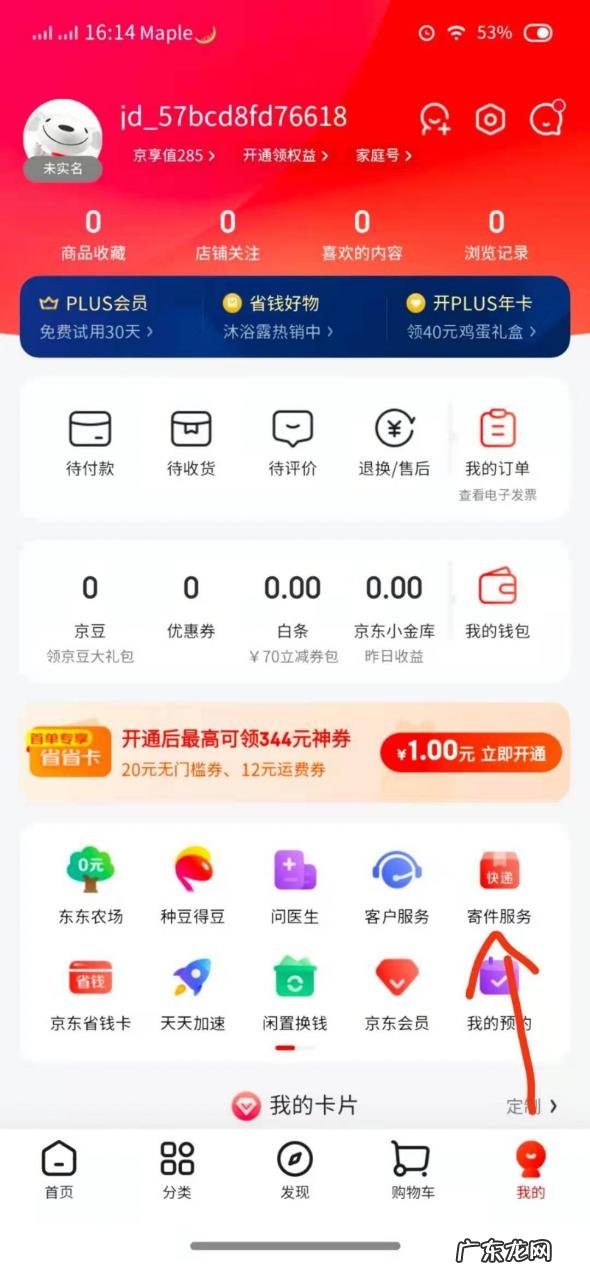 京东快递可以寄东西吗？怎样使用京东快递寄快递？