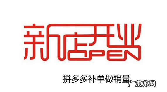 拼多多补单多少钱一单?补单价格多少合适?