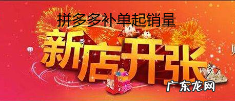 拼多多补单有效果吗？拼多多补单效果怎么样？