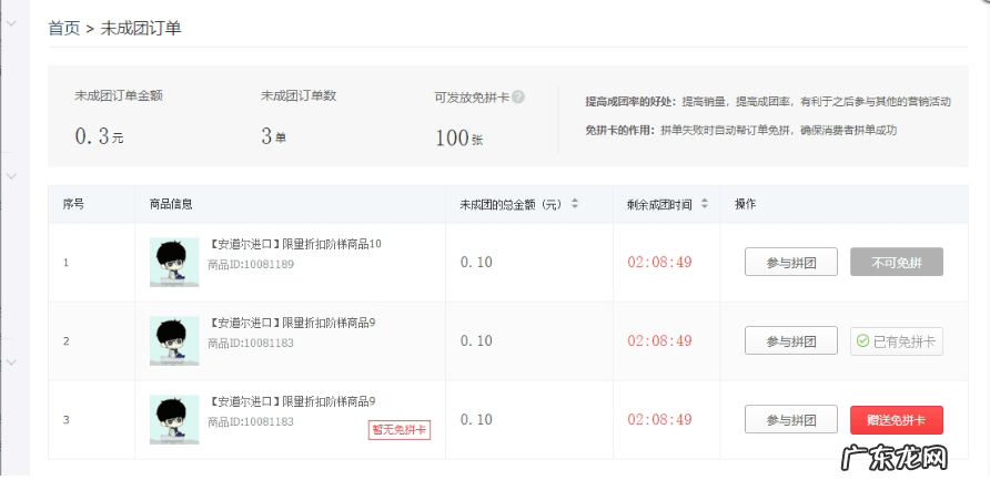 拼多多免拼卡有什么优势?商家如何获取和赠送免拼卡?