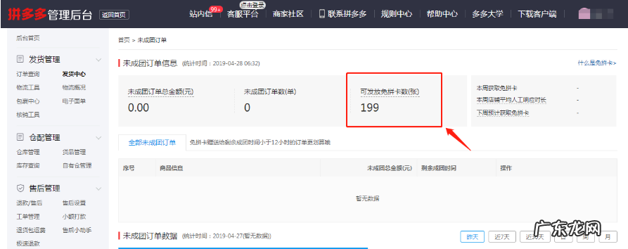 拼多多免拼卡有什么优势?商家如何获取和赠送免拼卡?