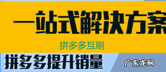 拼多多互刷要注意哪些?拼多多互刷靠谱吗?
