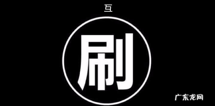 拼多多互刷群怎么刷？拼多多互刷群安全吗？