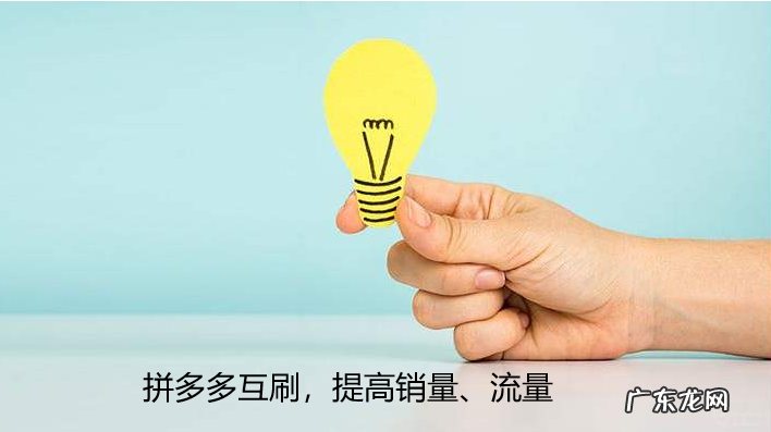 拼多多商家互刷安全吗？拼多多商家互刷技术怎么样？