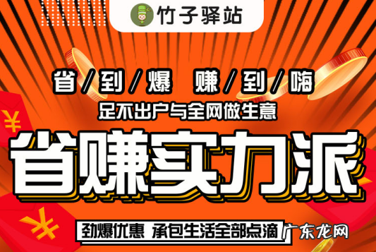 竹子驿站怎么加入?竹子驿站怎么把佣金提现?