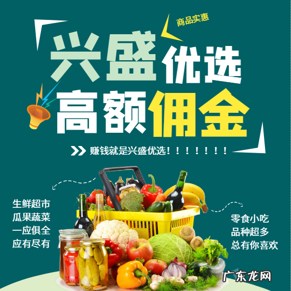 兴盛优选是什么模式?兴盛优选一单赚多少钱?