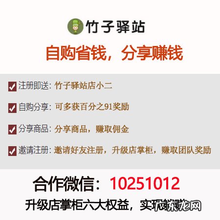 竹子驿站怎么注册会员？竹子驿站没有邀请码怎么办？