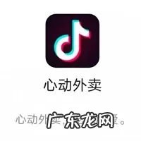 抖音上线“心动外卖”,餐饮下一个流量金矿来了?