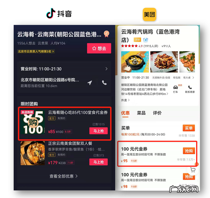 抖音上线“心动外卖”,餐饮下一个流量金矿来了?