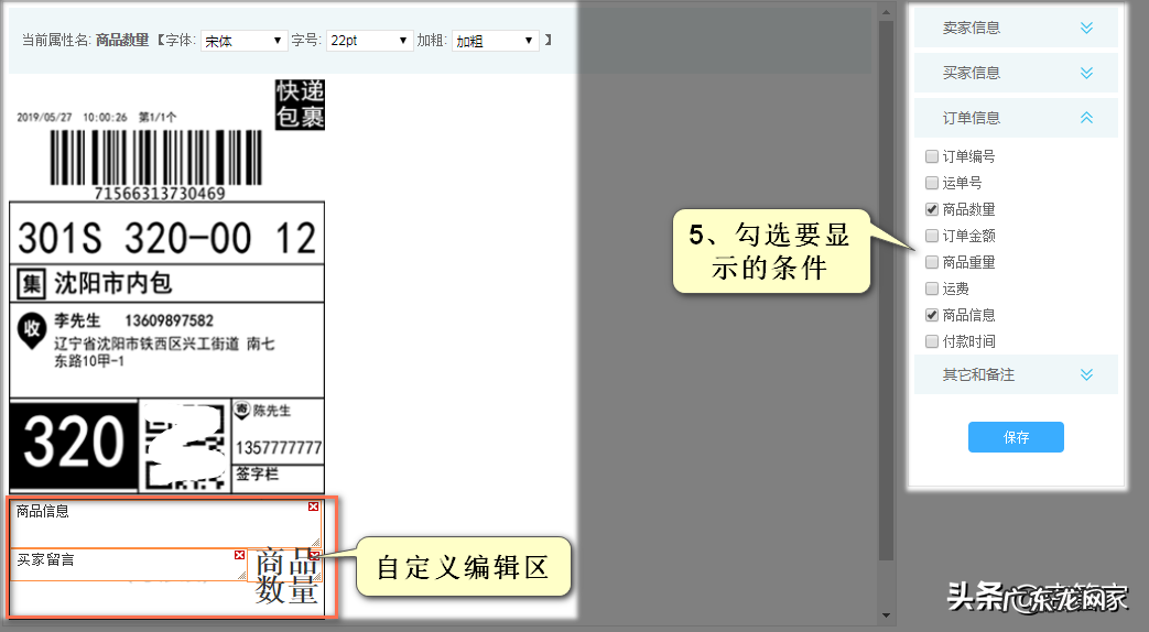 快手小店哪里设置快递?怎么设置快递单模板?