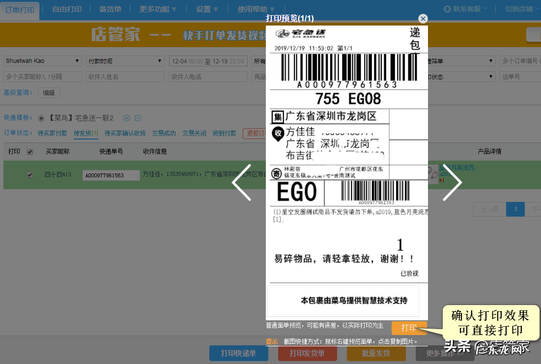 快手小店哪里设置快递?怎么设置快递单模板?