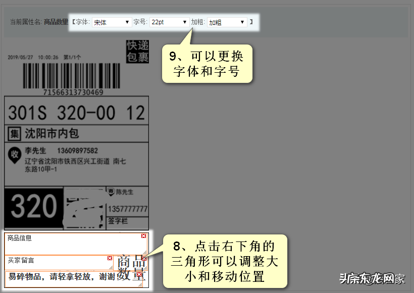 快手小店哪里设置快递?怎么设置快递单模板?