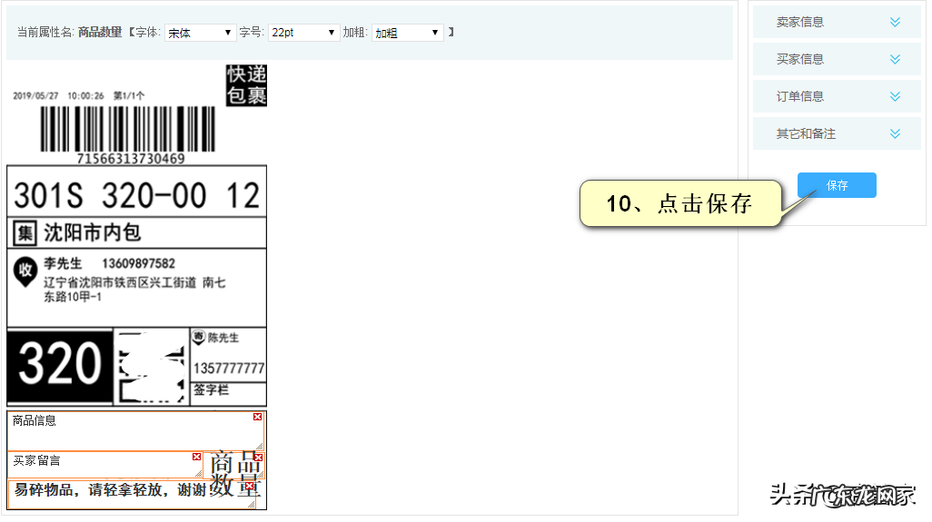 快手小店哪里设置快递?怎么设置快递单模板?