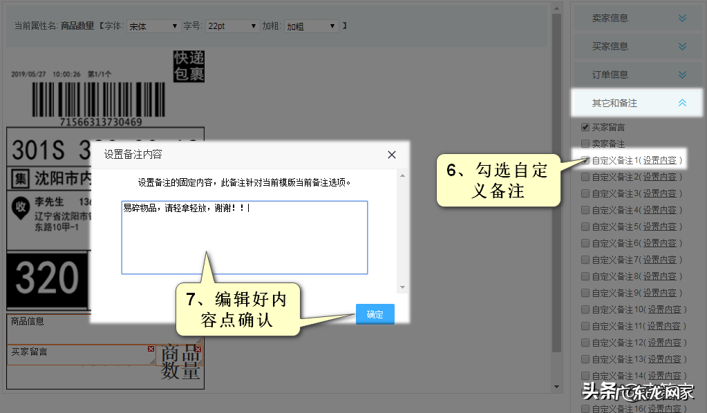 快手小店哪里设置快递?怎么设置快递单模板?