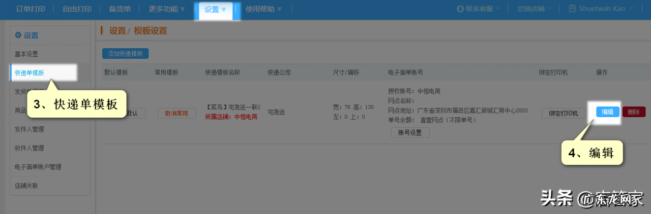 快手小店哪里设置快递?怎么设置快递单模板?