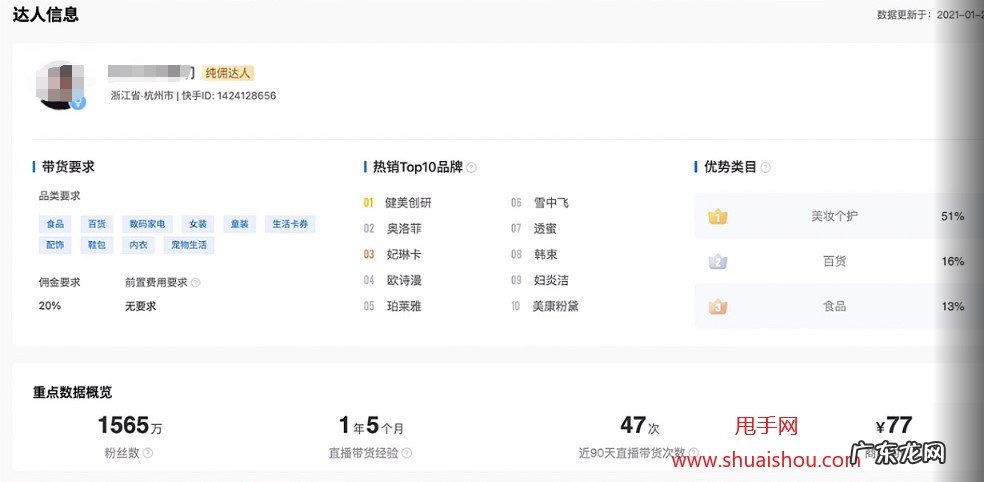 快手开店怎么找达人帮我带货？有什么方法？