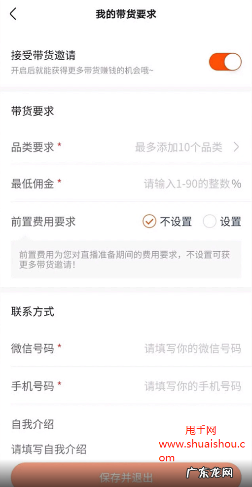快手开店怎么找达人帮我带货？有什么方法？