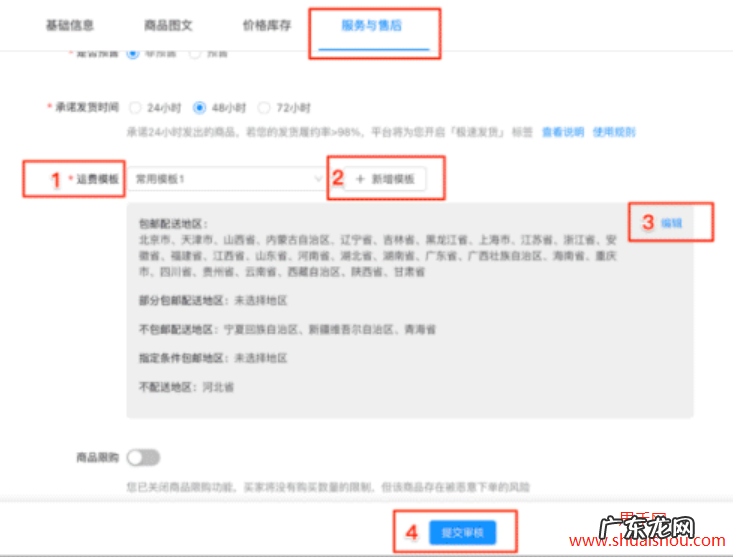 快手小店运费模板怎么弄的？如何设置的？