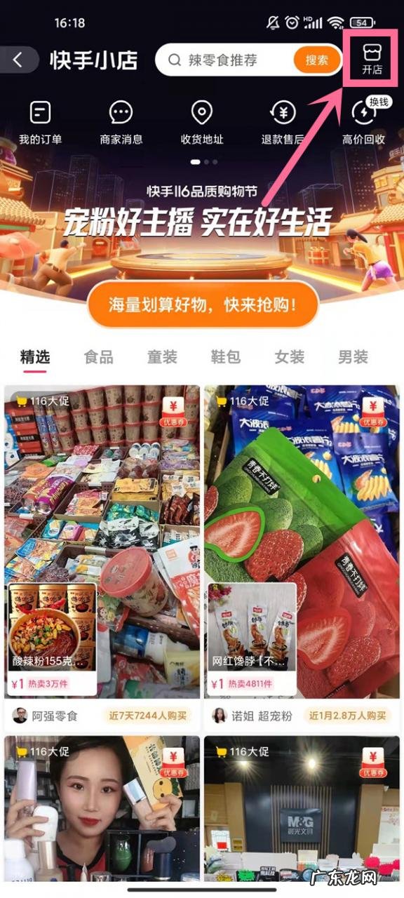 快手小店怎么开个人的？操作步骤是什么？